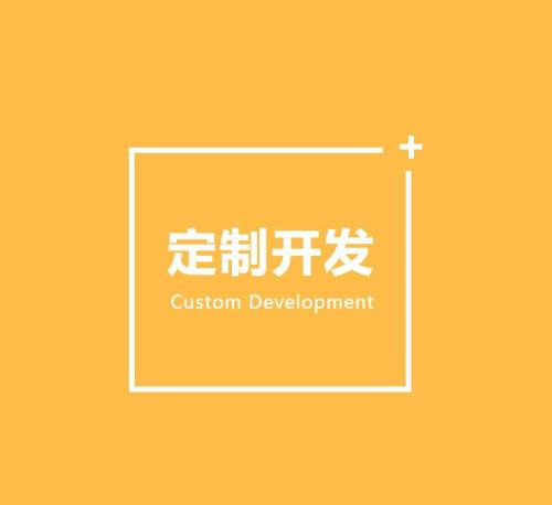 软件定制开发的好处有哪些？北京K8线上平台,K8（中国）公司