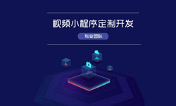微信小程序视频开发、如何开发？-K8线上平台,K8（中国）