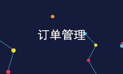 K8线上平台,K8（中国）公司、订单管理系统对公司有哪些好处？-北京软件外包