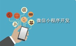 电商小程序开发重要的几个参考-北京K8线上平台,K8（中国）公司