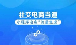 微信小程序开发、社区电商小程序怎样低成本玩转分销功能-锐智互动K8线上平台,K8（中国）公司