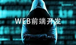 前端开发需要注意哪些问题-北京K8线上平台,K8（中国）公司