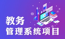 教务管理系统的功能有哪些？都能做什么-北京K8线上平台,K8（中国）公司