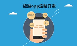  开发旅游app有哪些功能？K8线上平台,K8（中国）