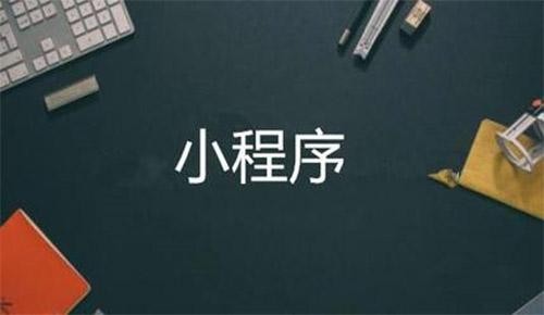 微信小程序直播电商系统开发-锐智互动软件公司