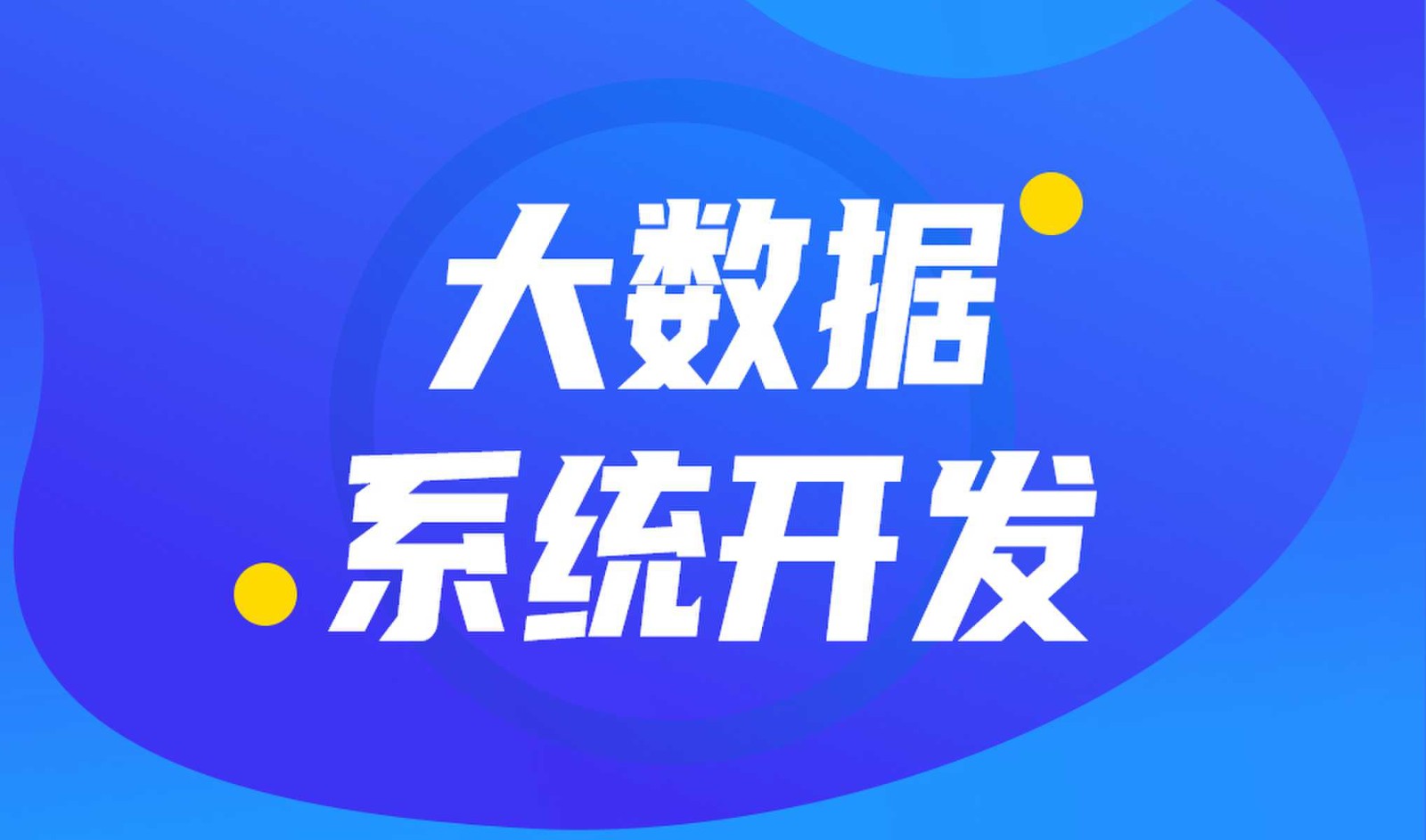 做数据库系统开发怎么选择K8线上平台,K8（中国）外包公司?